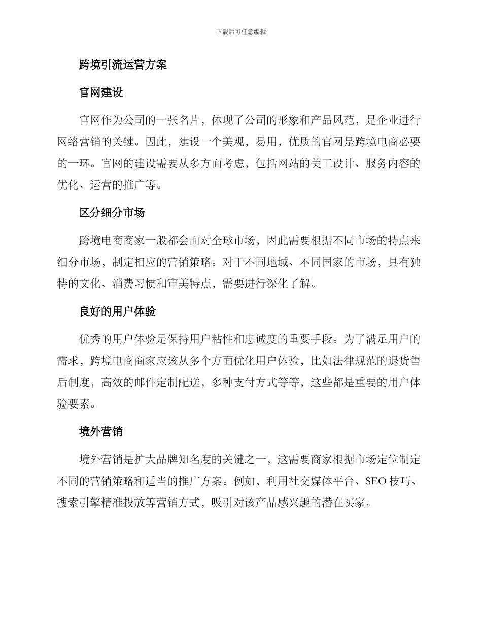 跨境引流运营方案_第2页