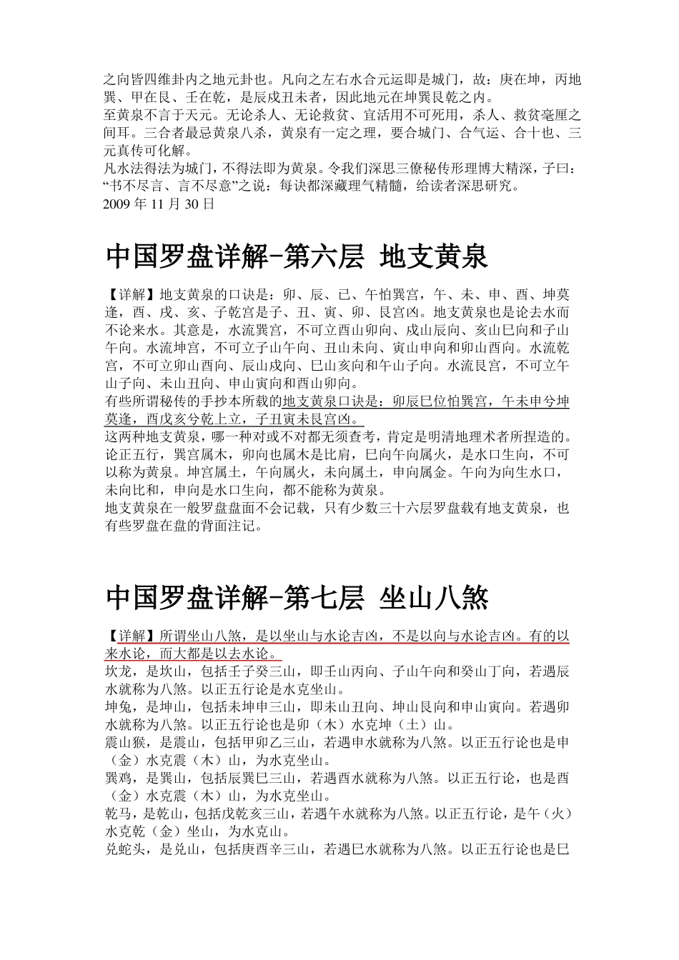 中国罗盘详解-_第2页