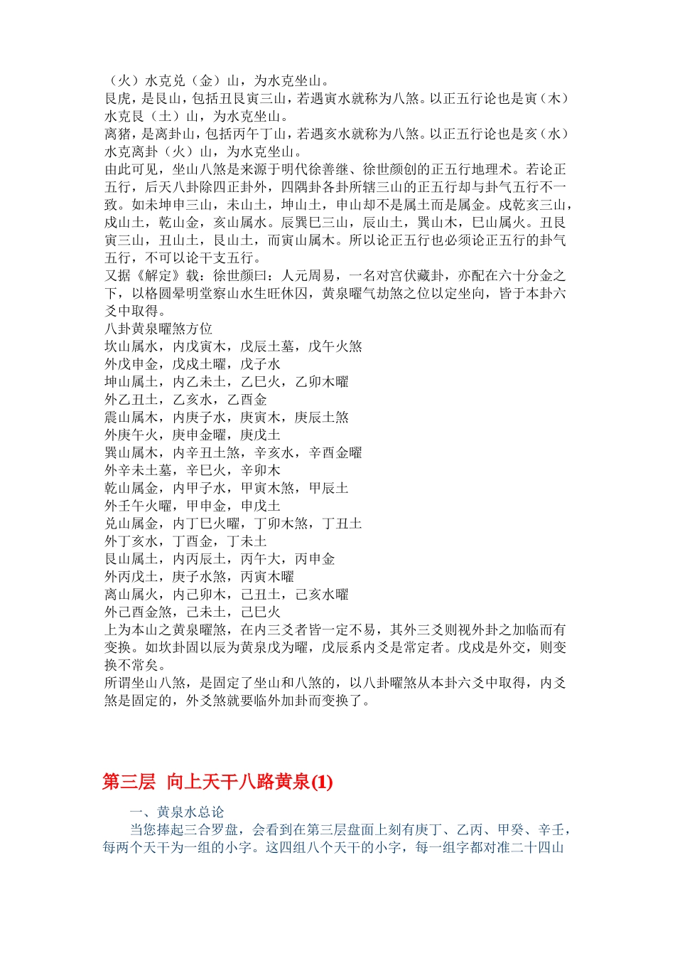 中国罗盘详解-_第3页