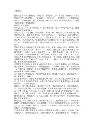 中国罗盘详解-