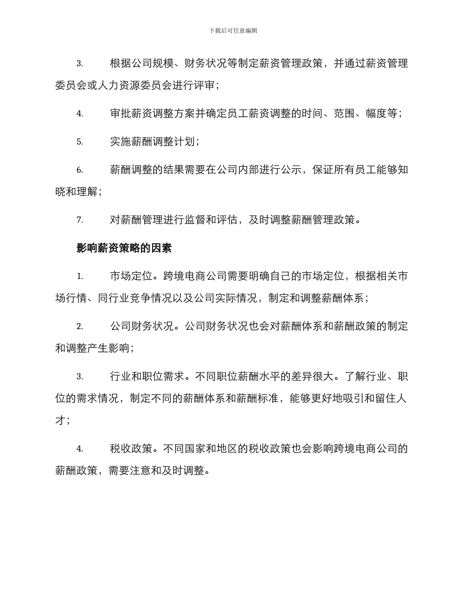 跨境电商公司薪资方案_第2页