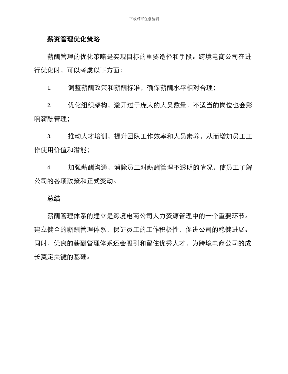 跨境电商公司薪资方案_第3页