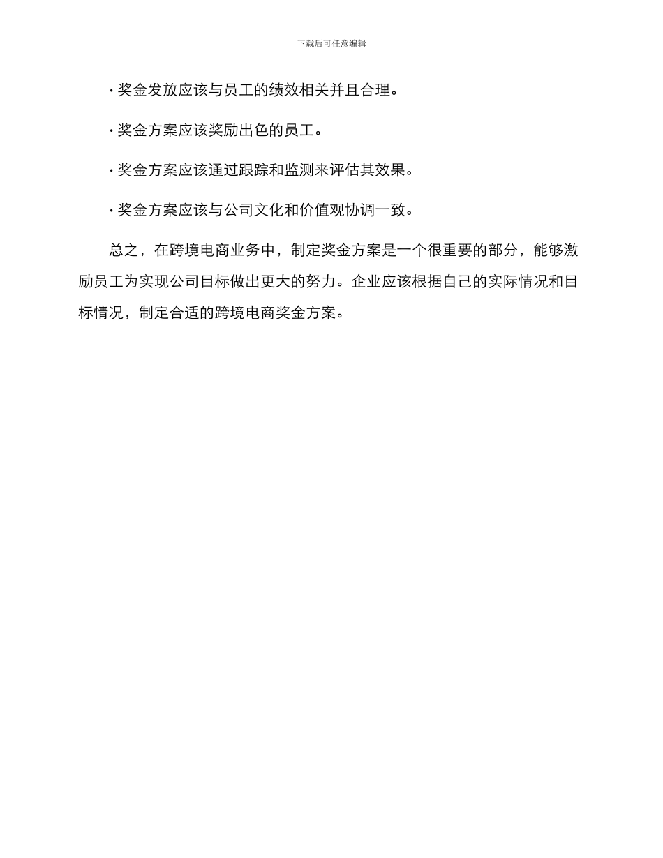 跨境电商奖金方案_第3页