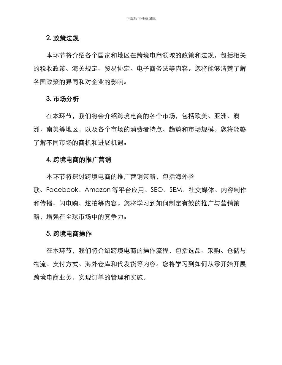 跨境电商培训方案_第2页