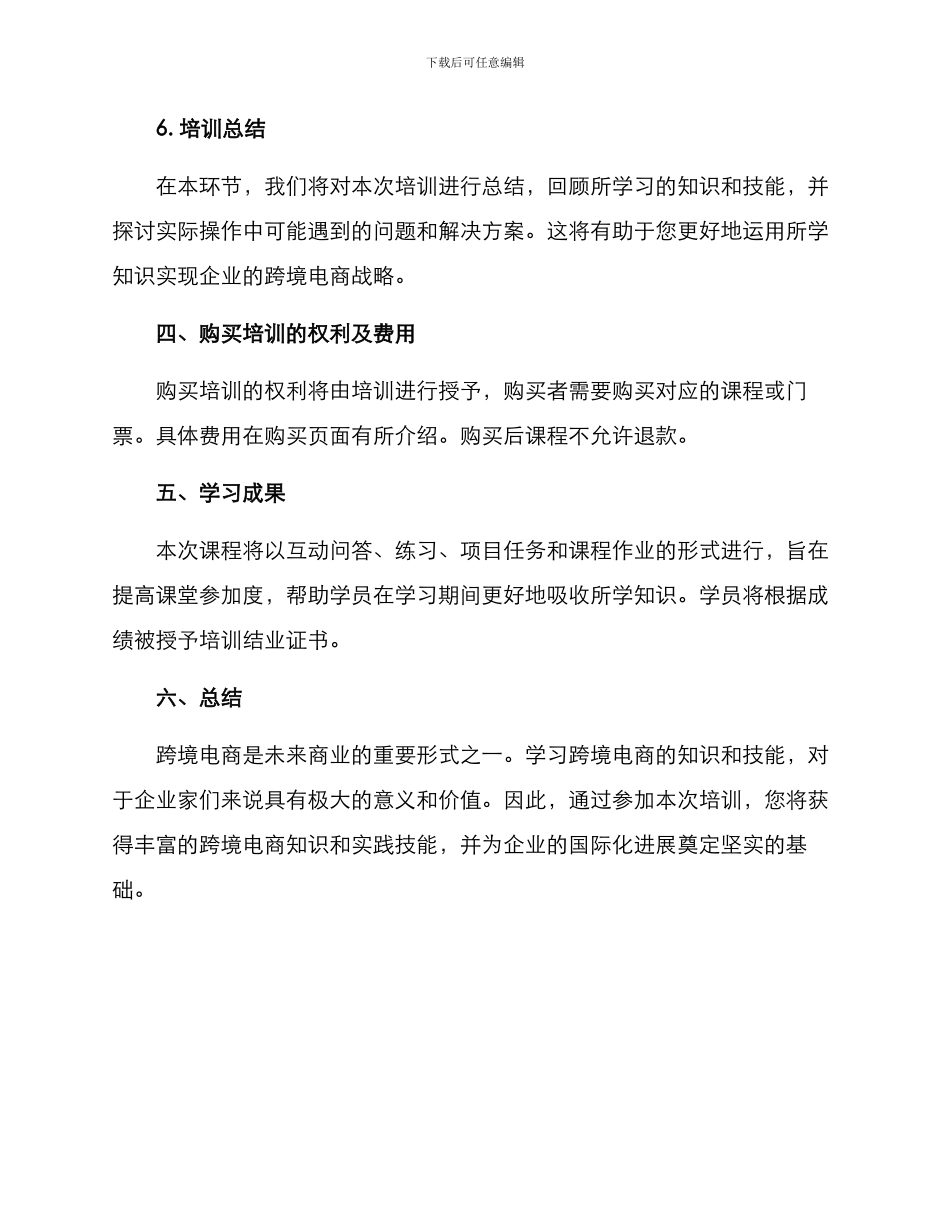 跨境电商培训方案_第3页