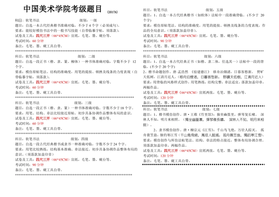中国美术学院考级题目2017A_第1页