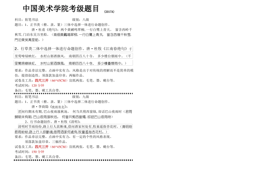 中国美术学院考级题目2017A_第2页
