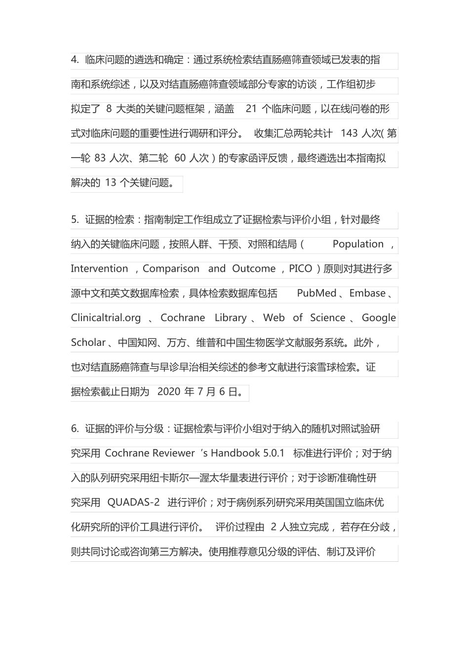 中国结直肠癌筛查与早诊早治指引2020最全版_第3页