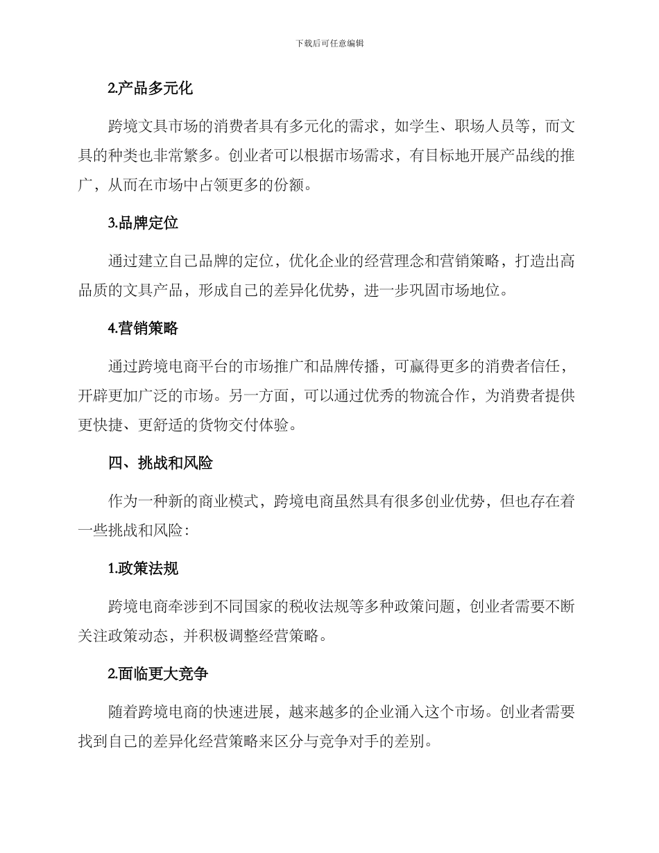 跨境文具创业方案_第2页