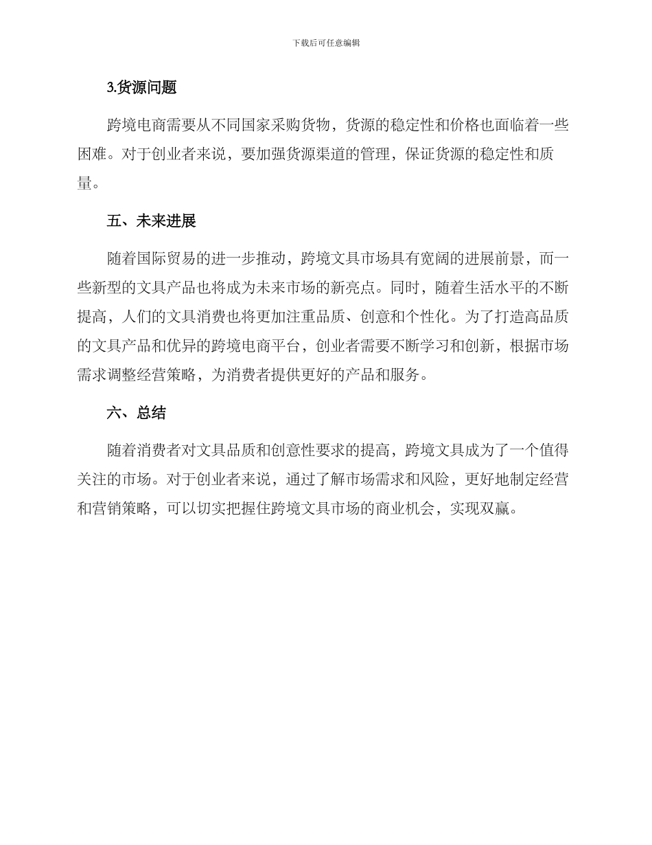 跨境文具创业方案_第3页