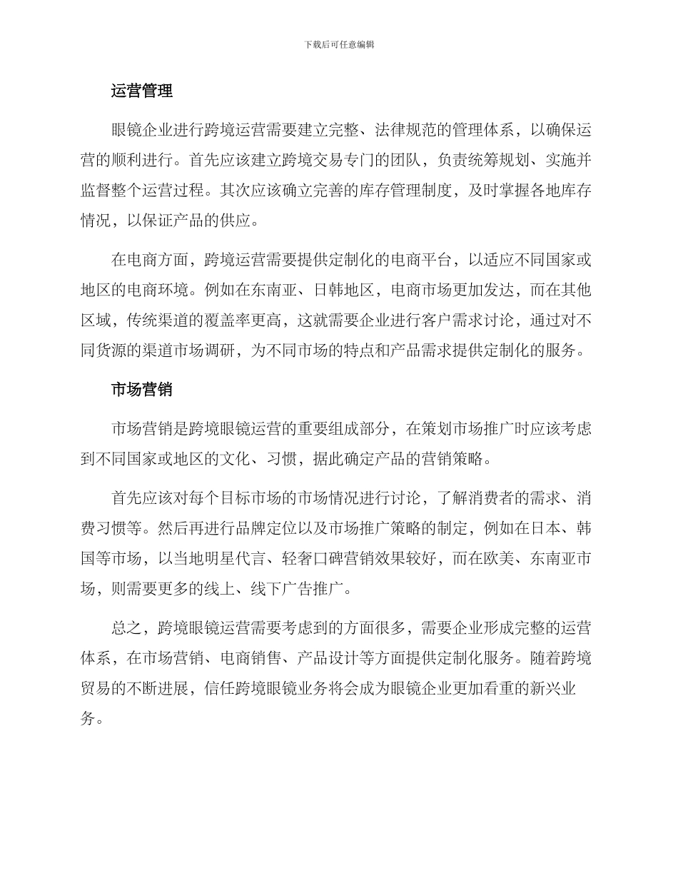 跨境眼镜运营方案_第2页