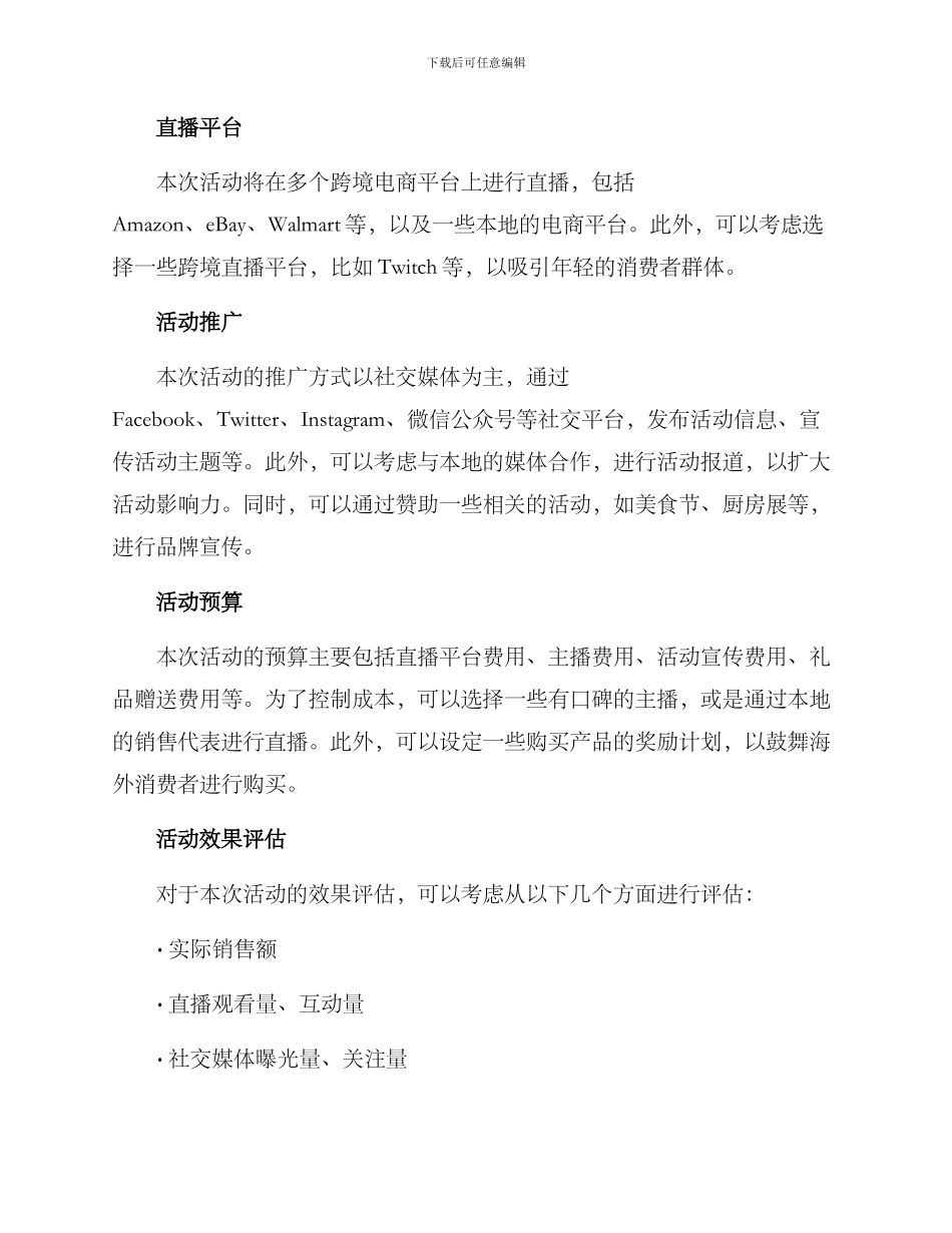 跨境直播活动策划方案_第2页