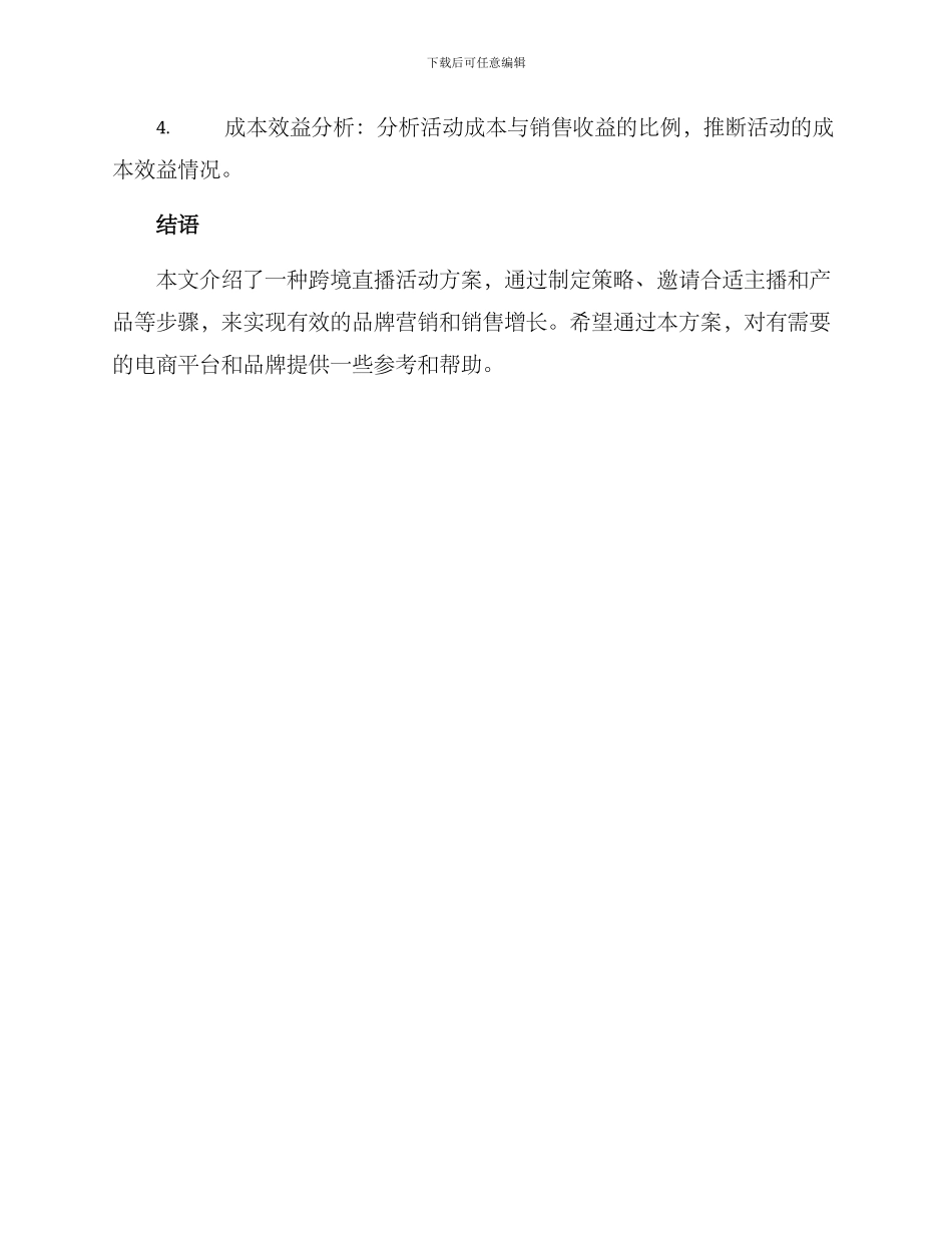 跨境直播活动方案_第3页