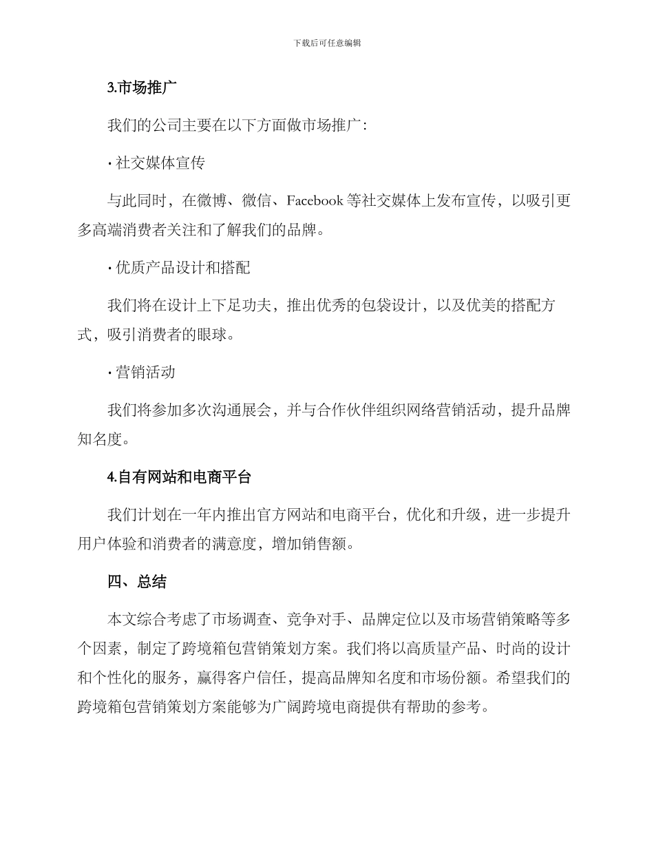 跨境箱包营销策划方案_第3页