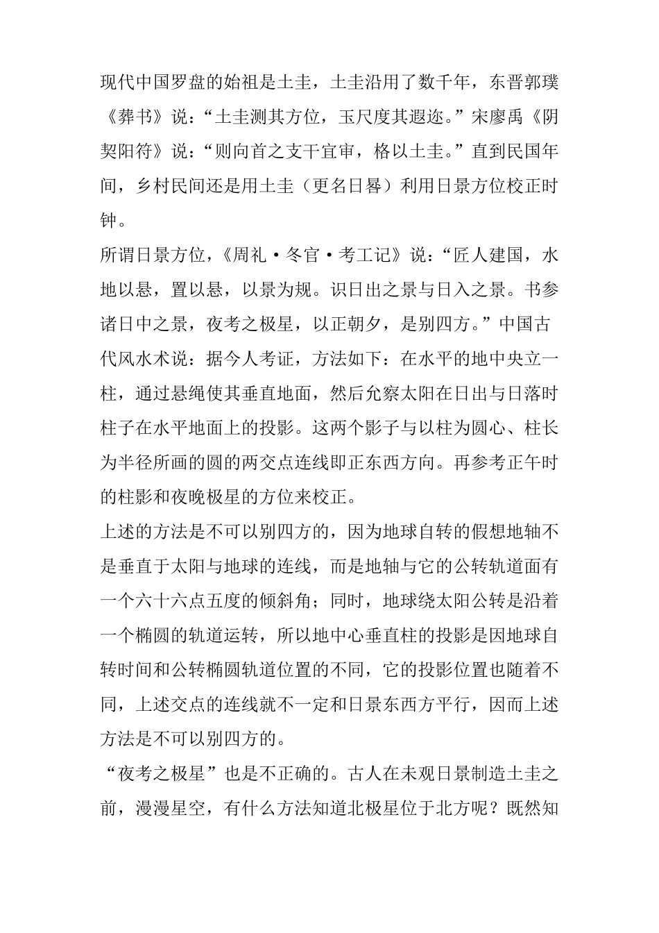 中国罗盘详解-第三十七层缝针二十四山向_第2页