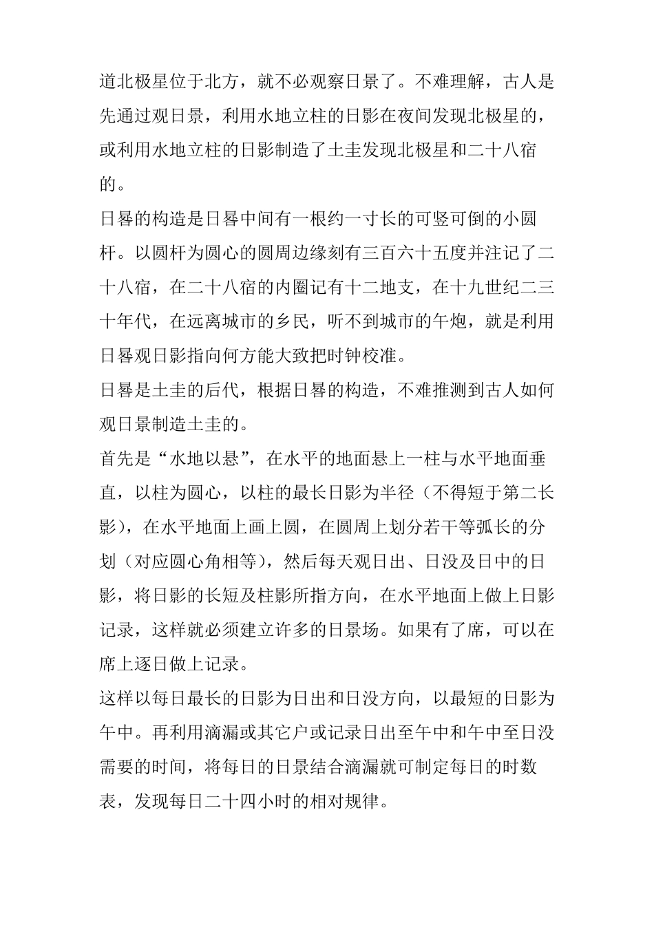 中国罗盘详解-第三十七层缝针二十四山向_第3页