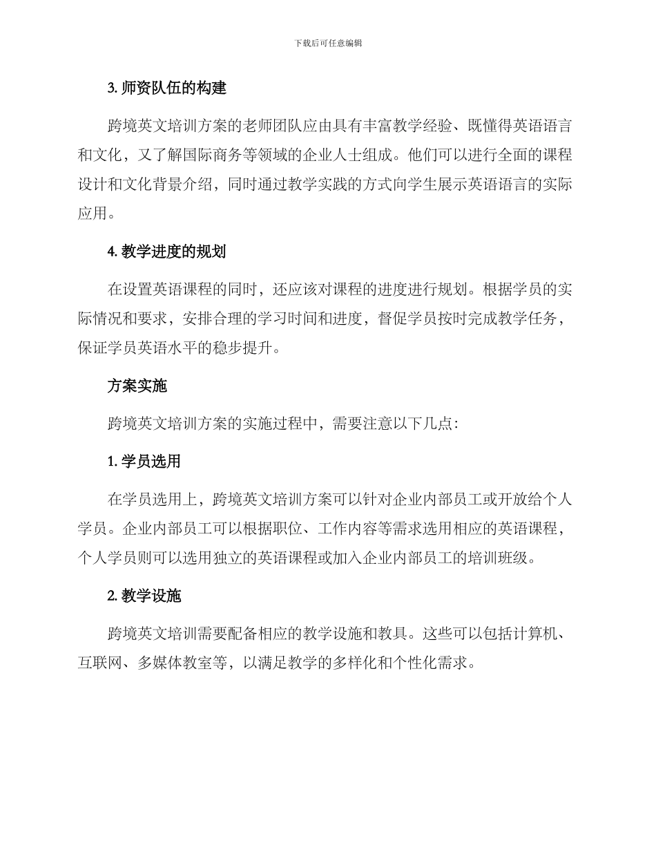 跨境英文培训方案_第2页