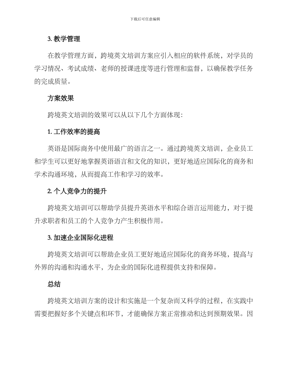 跨境英文培训方案_第3页
