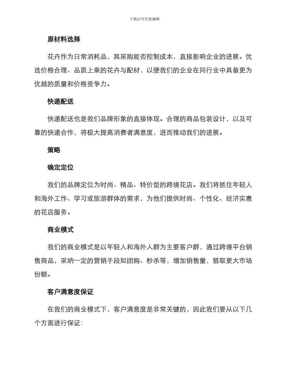 跨境花店文案策划方案_第2页