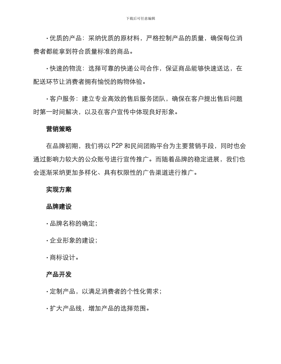 跨境花店文案策划方案_第3页