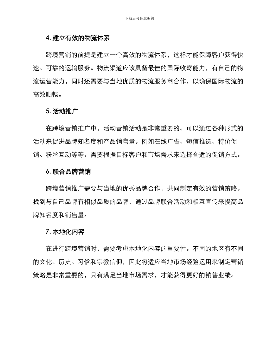 跨境营销推广方案_第2页