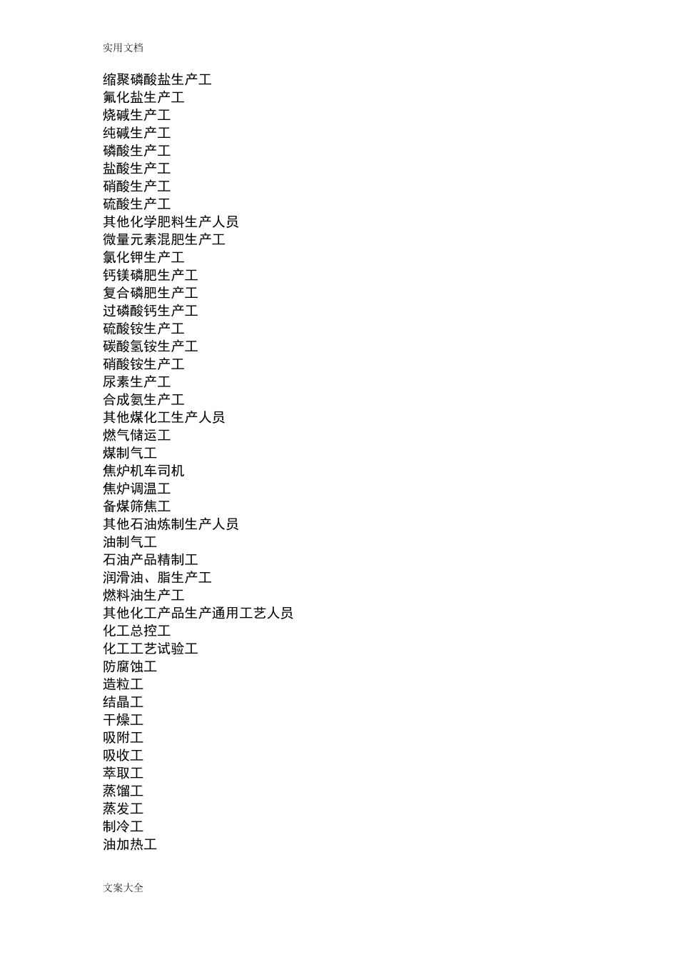 中国职业名称大全二_第2页