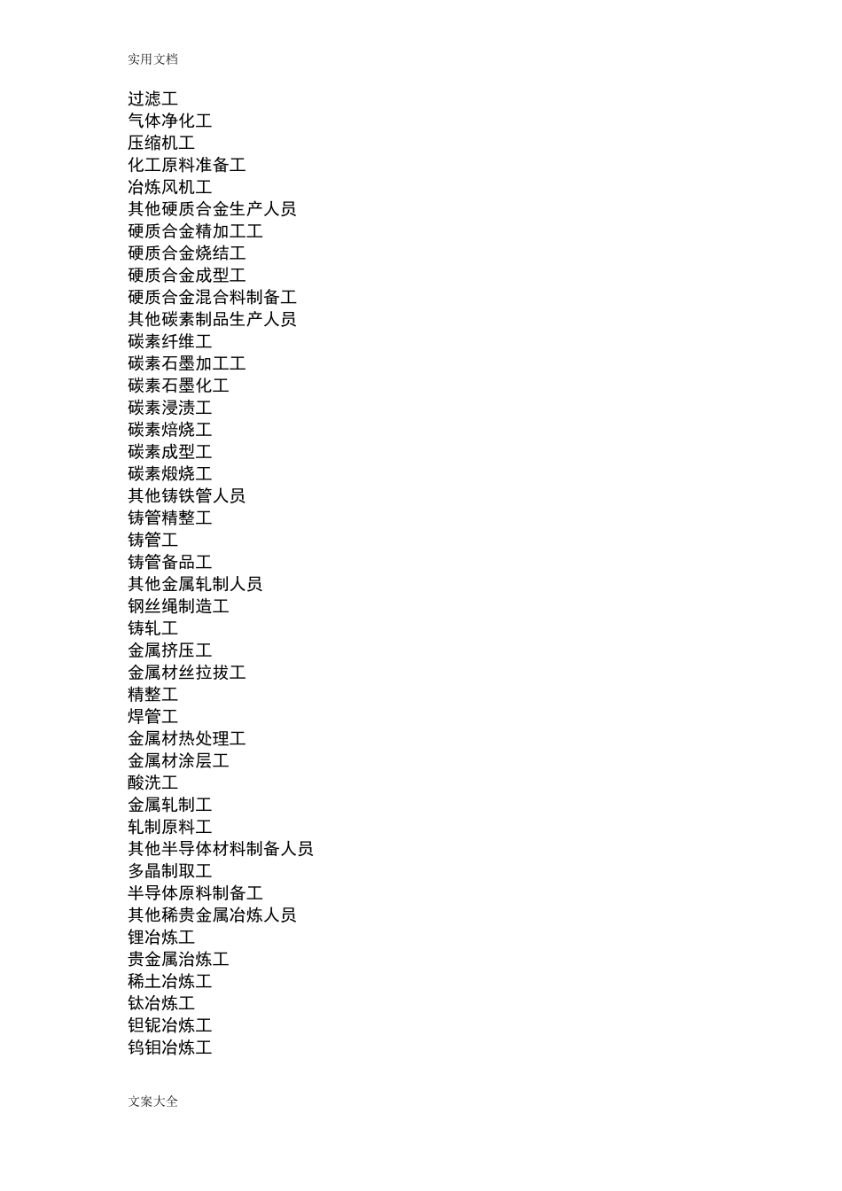 中国职业名称大全二_第3页