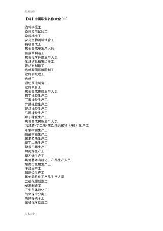 中国职业名称大全二