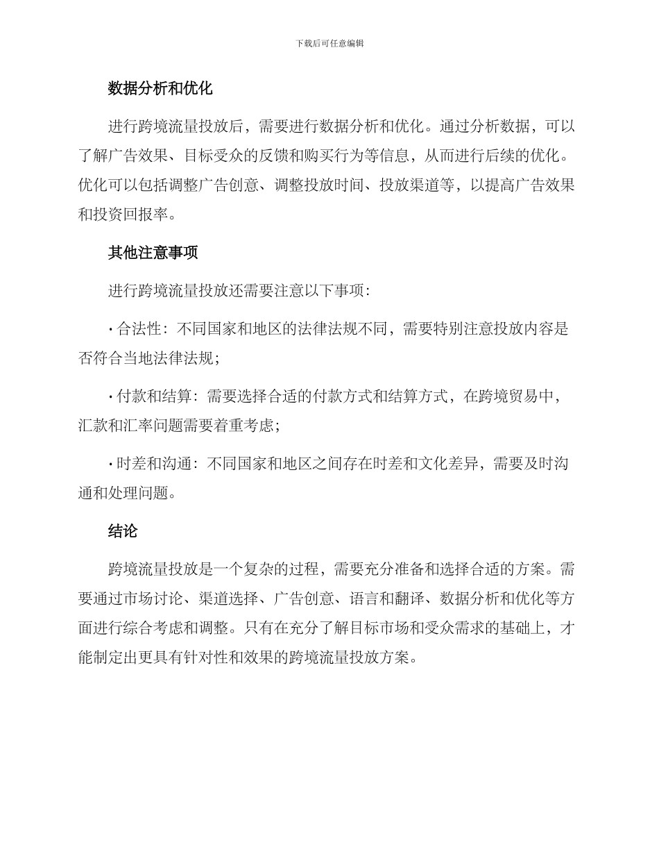 跨境流量投放方案_第2页