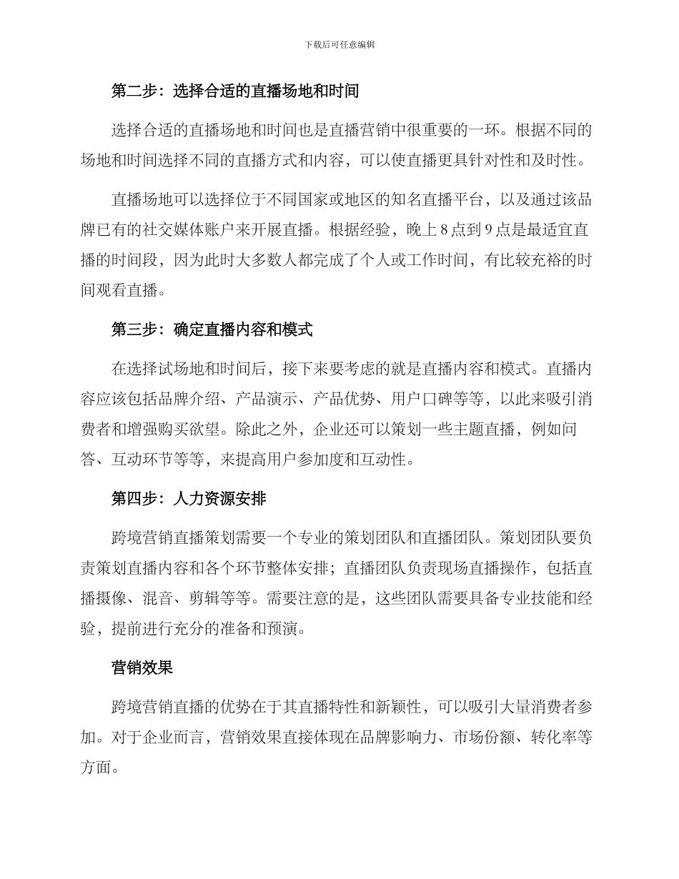 跨境营销直播策划方案_第2页