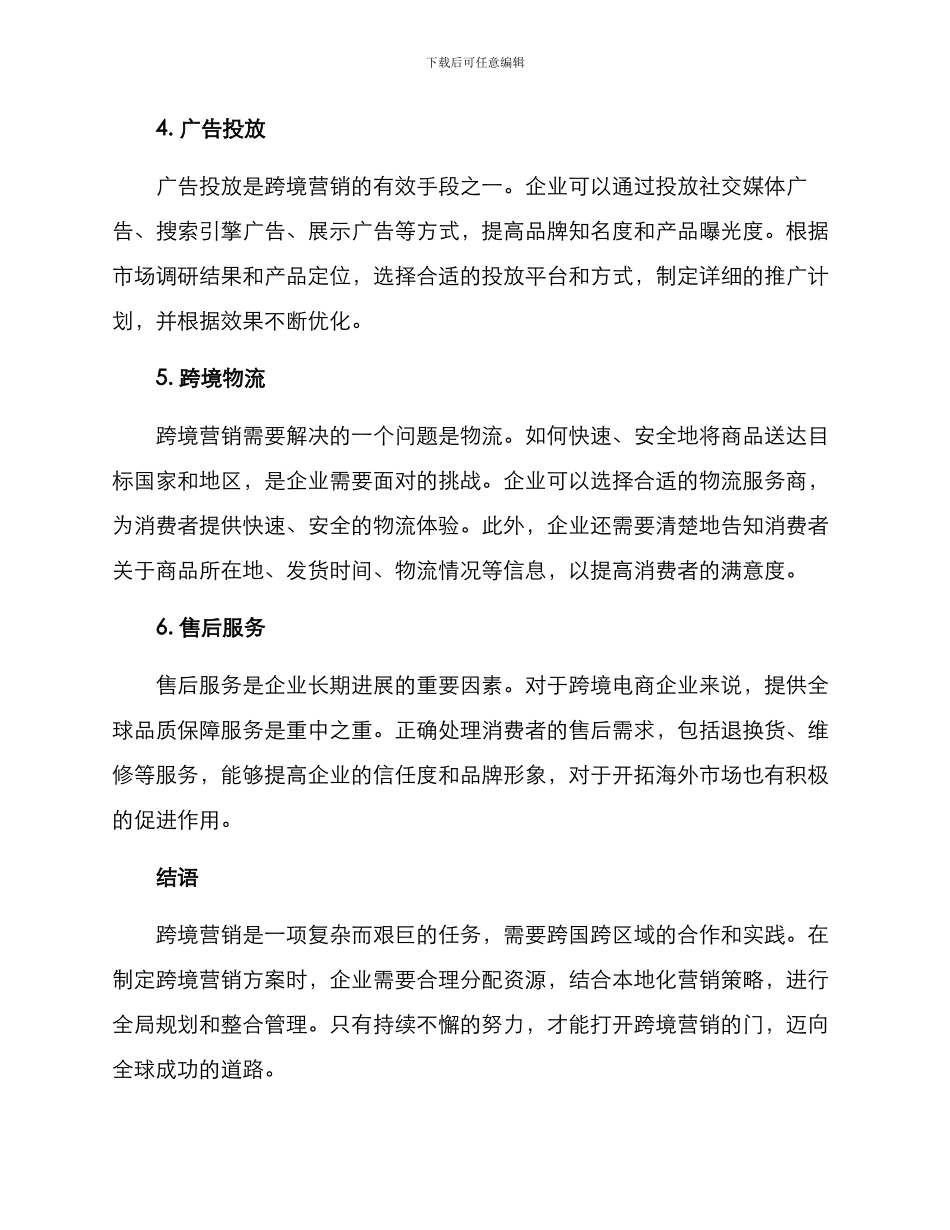 跨境营销方案_第2页