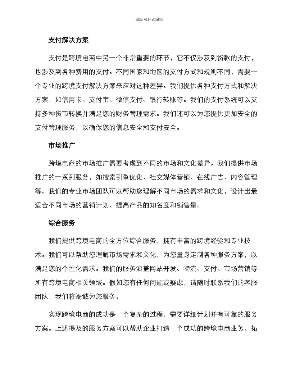 跨境电商服务方案_第2页