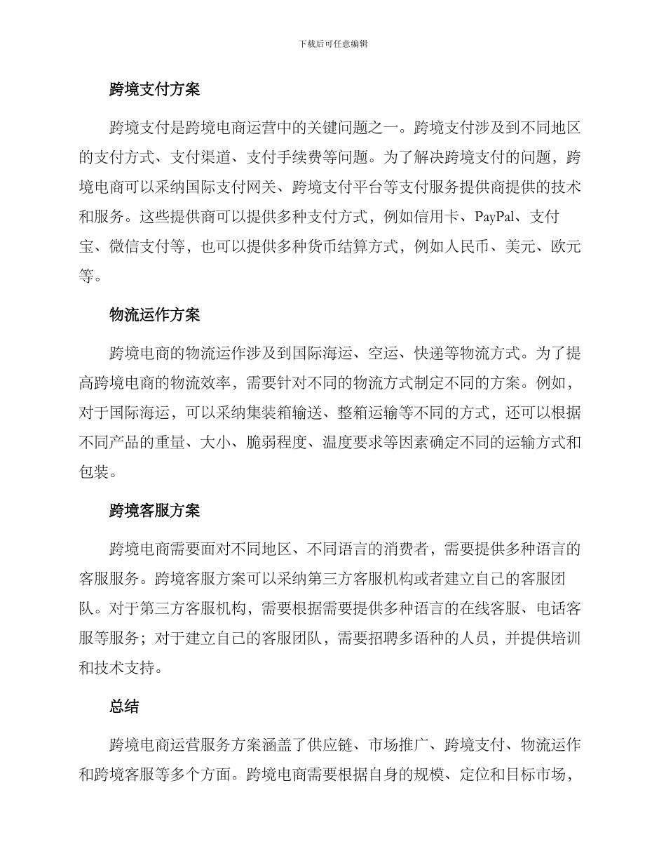 跨境电商运营服务方案_第2页