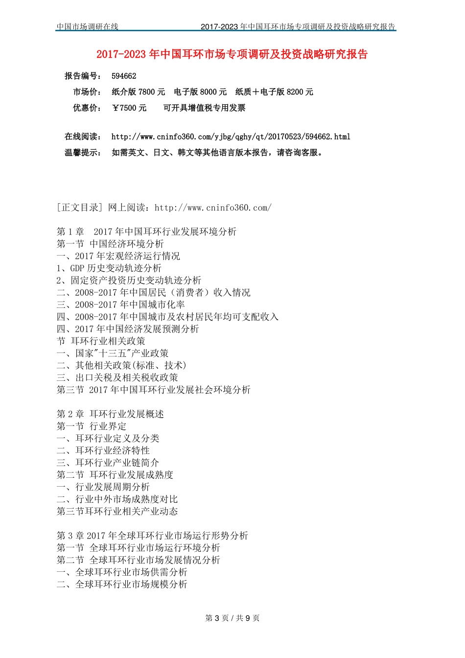 中国耳环场调研报告_第3页