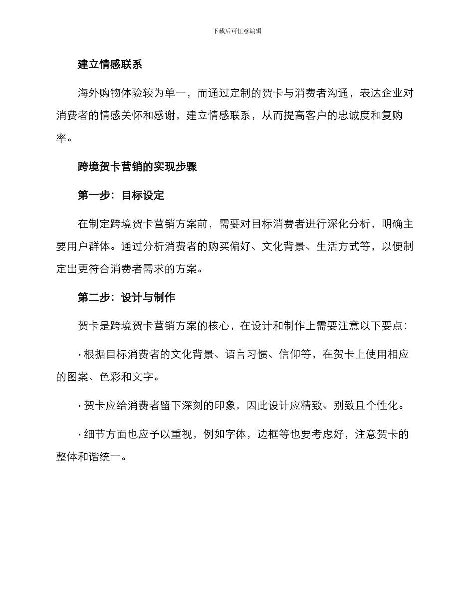 跨境贺卡营销方案_第2页