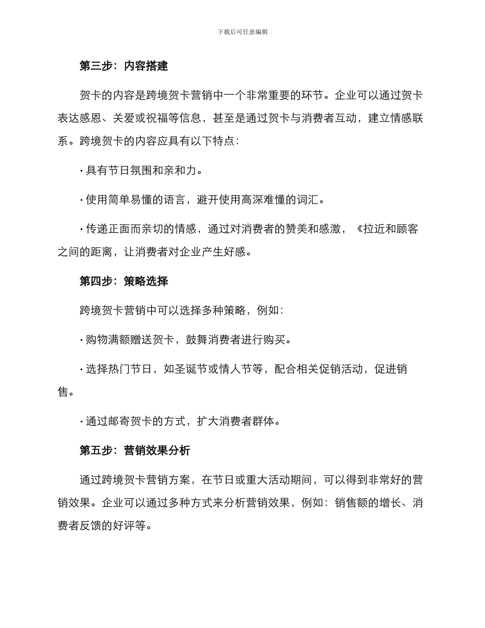 跨境贺卡营销方案_第3页
