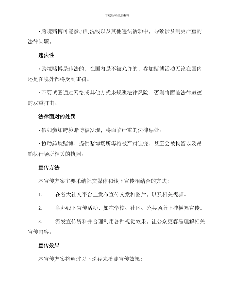 跨境赌博工作宣传方案_第2页