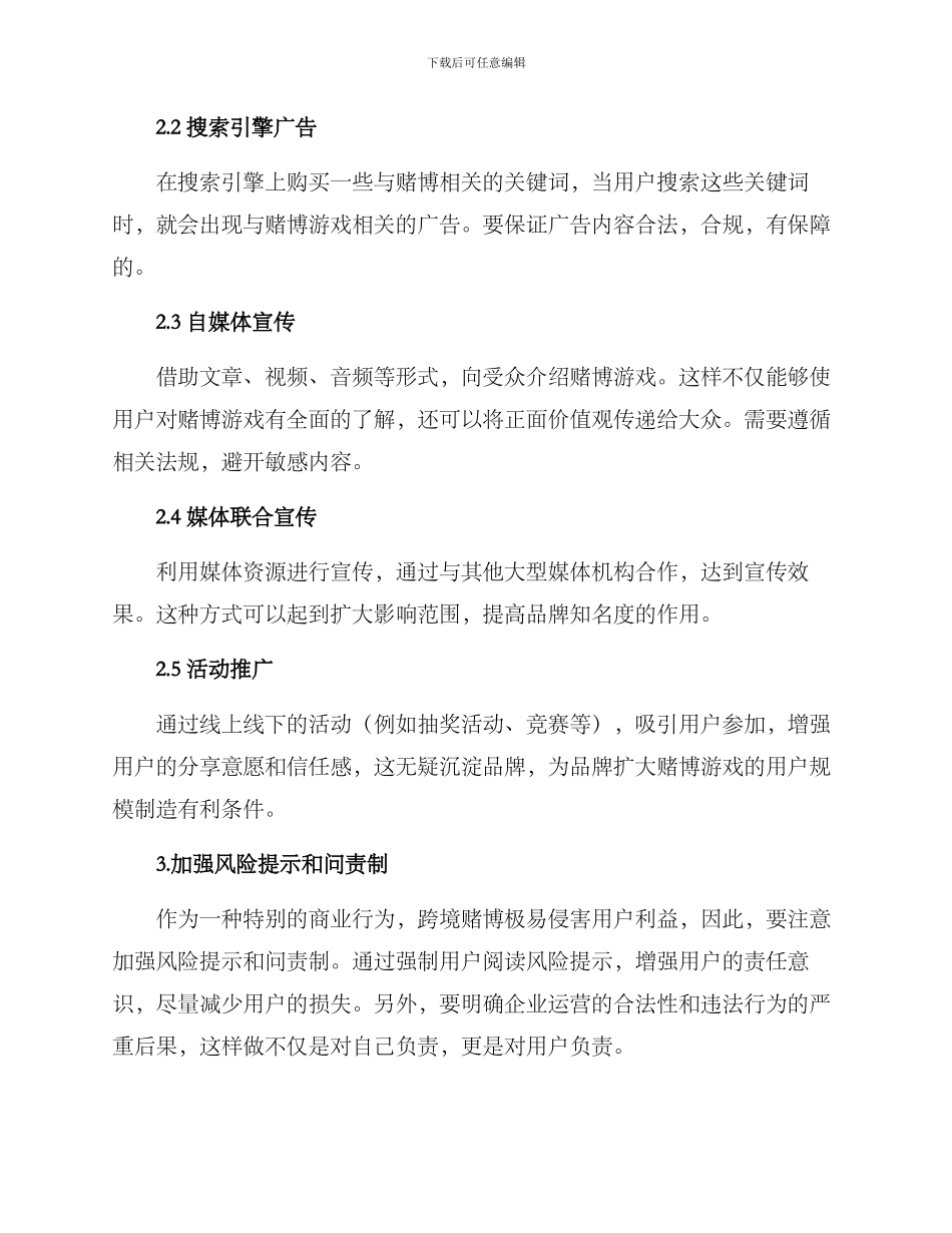 跨境赌博宣传方案_第2页