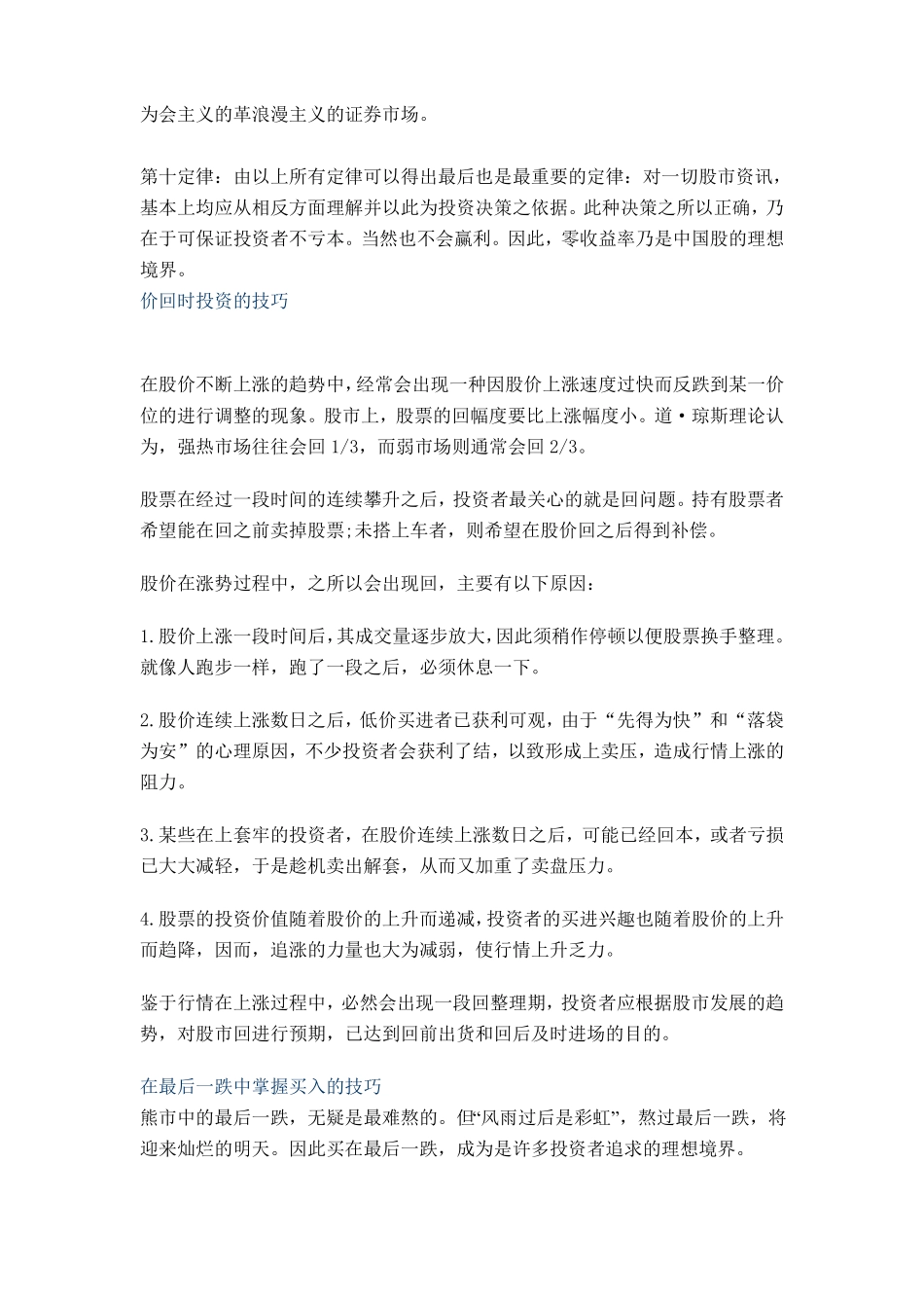 中国股十大定律_第2页