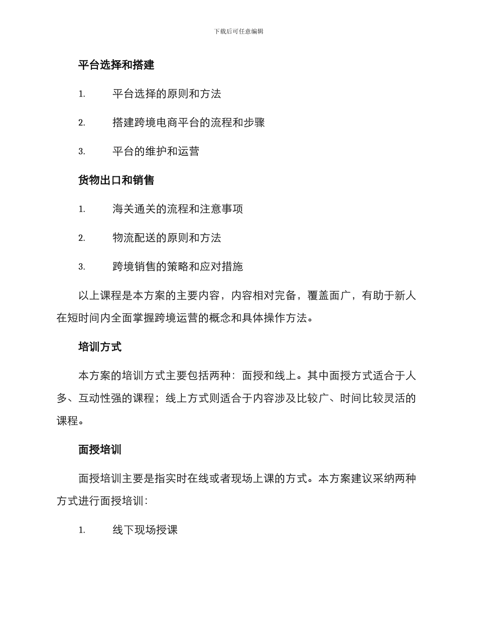 跨境运营新人培训方案_第2页