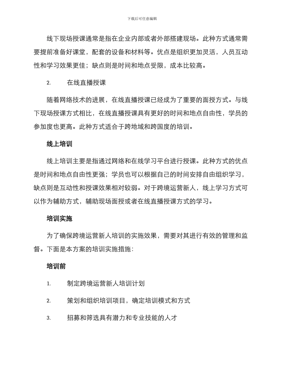 跨境运营新人培训方案_第3页
