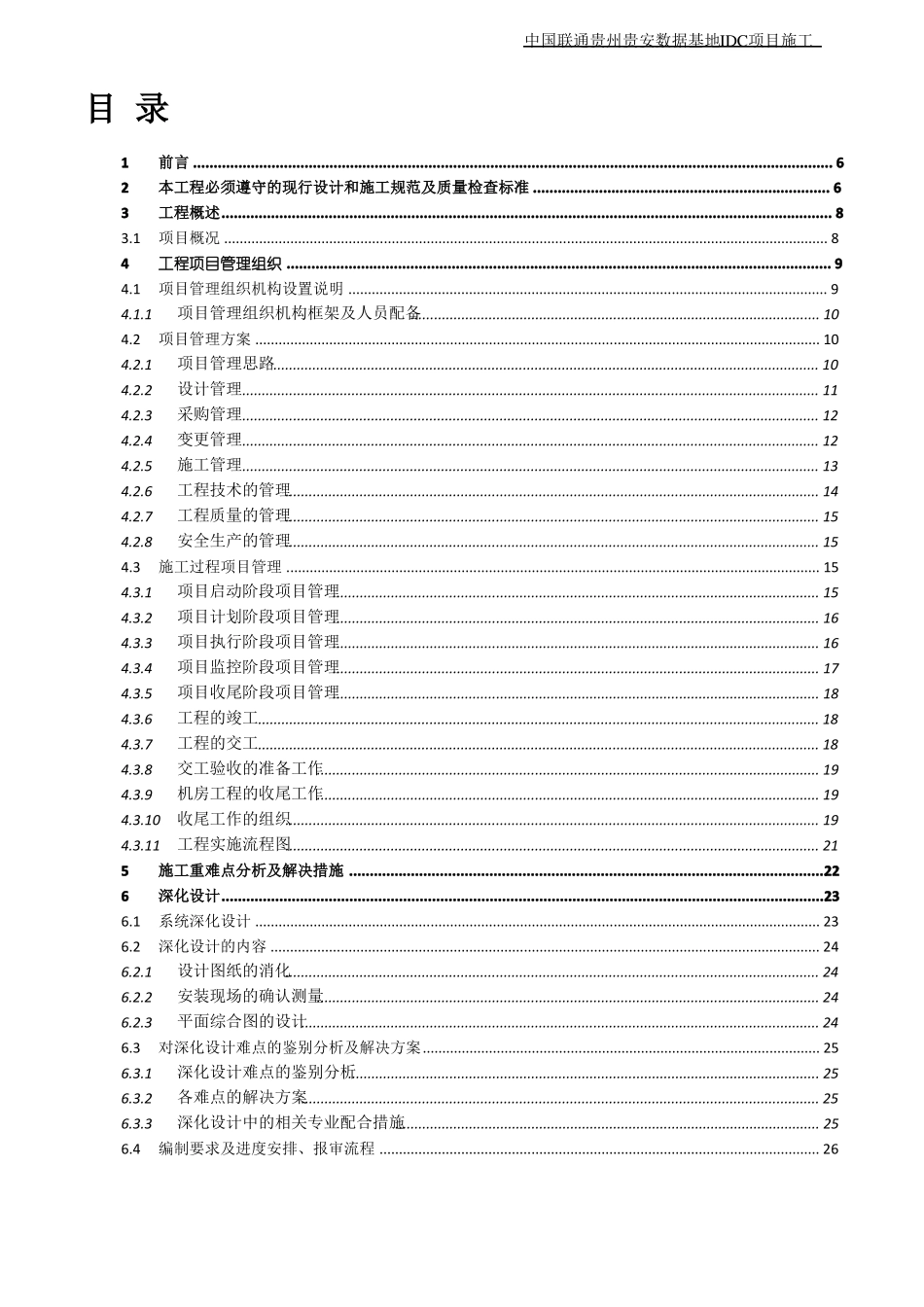 中国联通贵州贵安数据基地IDC项目施工组织方案_第2页