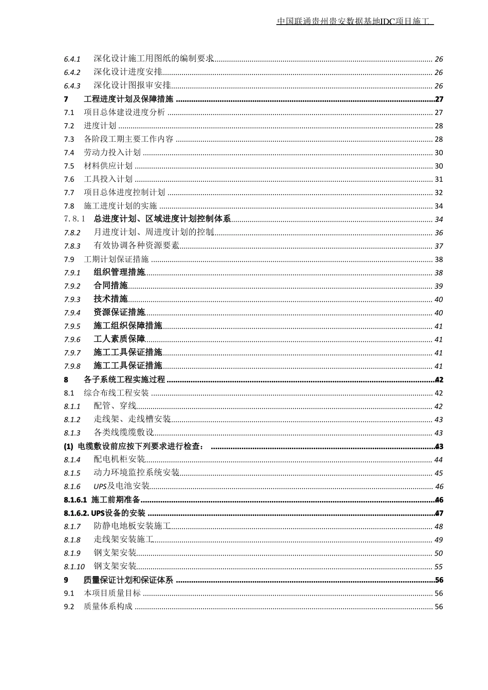 中国联通贵州贵安数据基地IDC项目施工组织方案_第3页