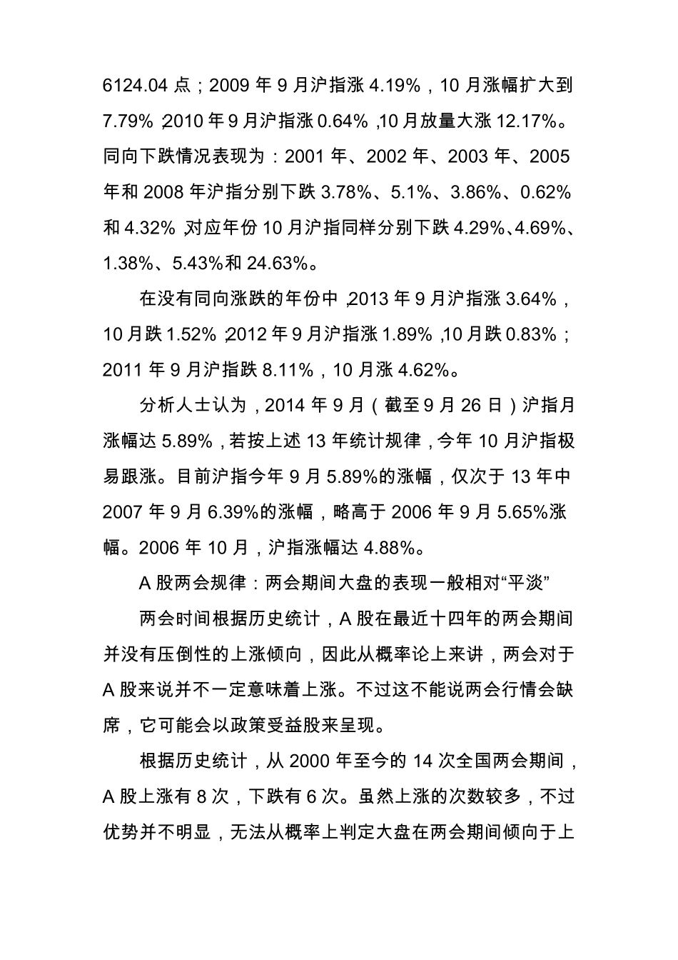 中国股周期规律股周期律值得收藏_第2页