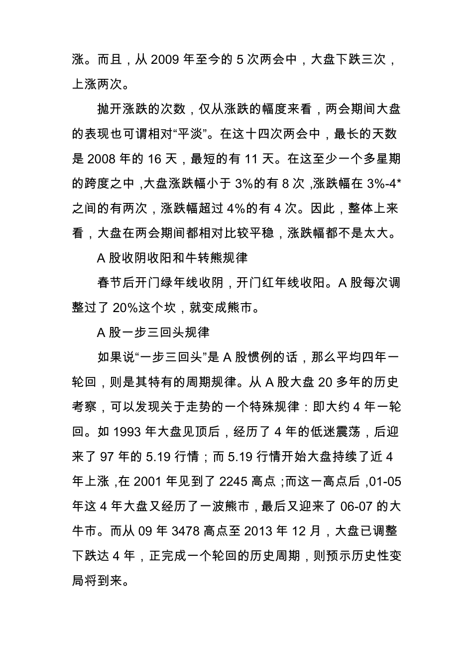 中国股周期规律股周期律值得收藏_第3页