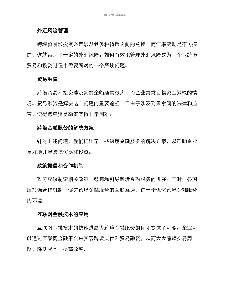 跨境金融服务方案_第2页