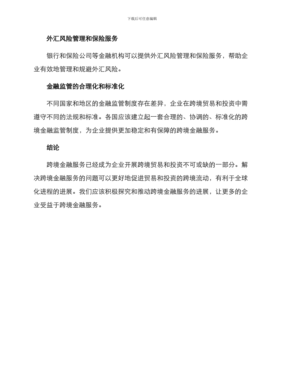 跨境金融服务方案_第3页