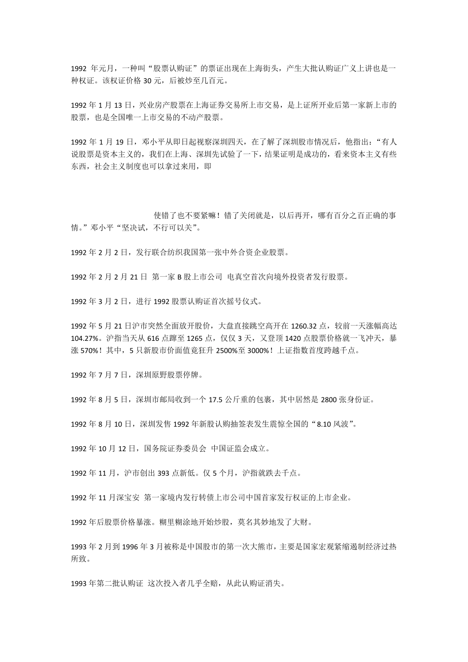 中国股历史回顾_第2页