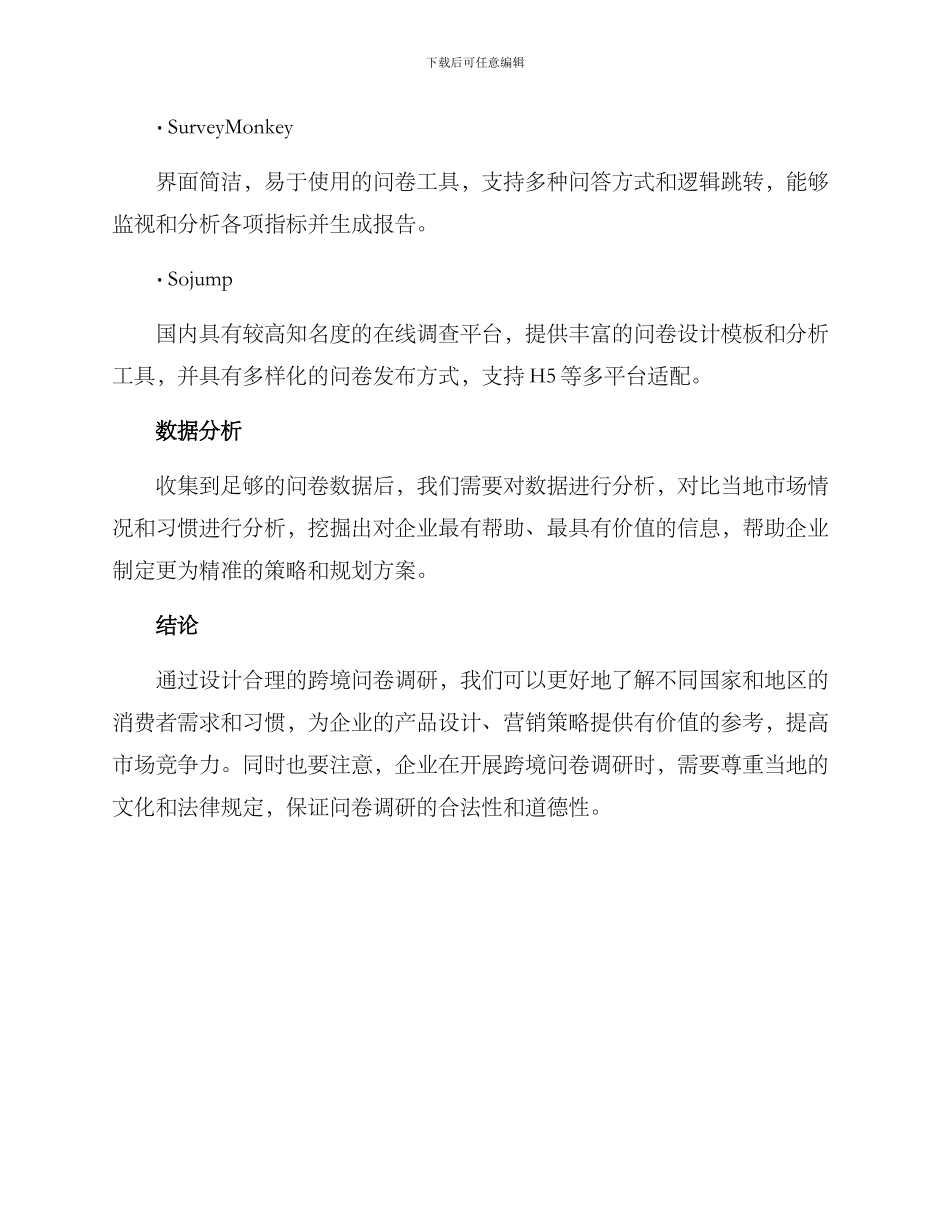 跨境问卷调研方案_第3页
