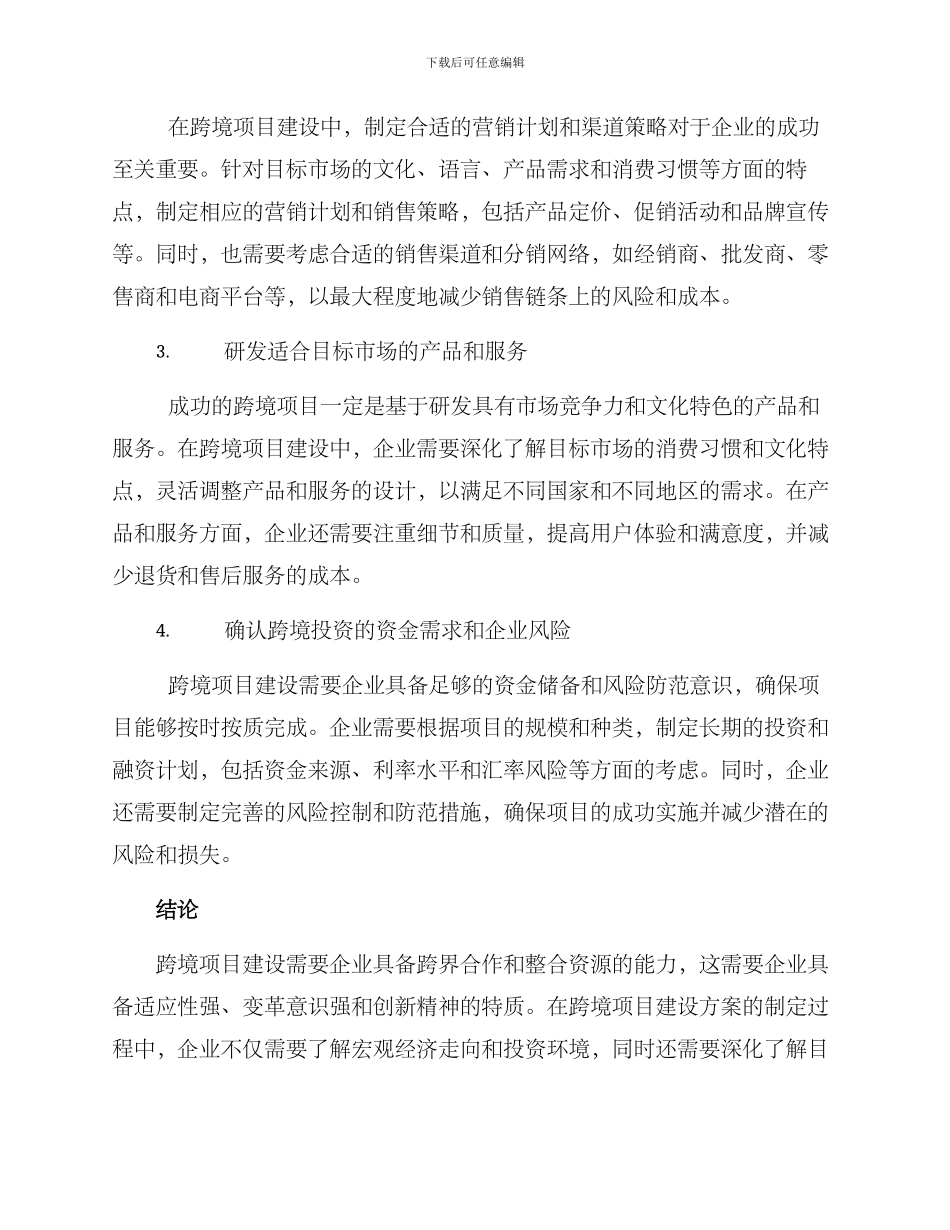 跨境项目建设方案_第2页